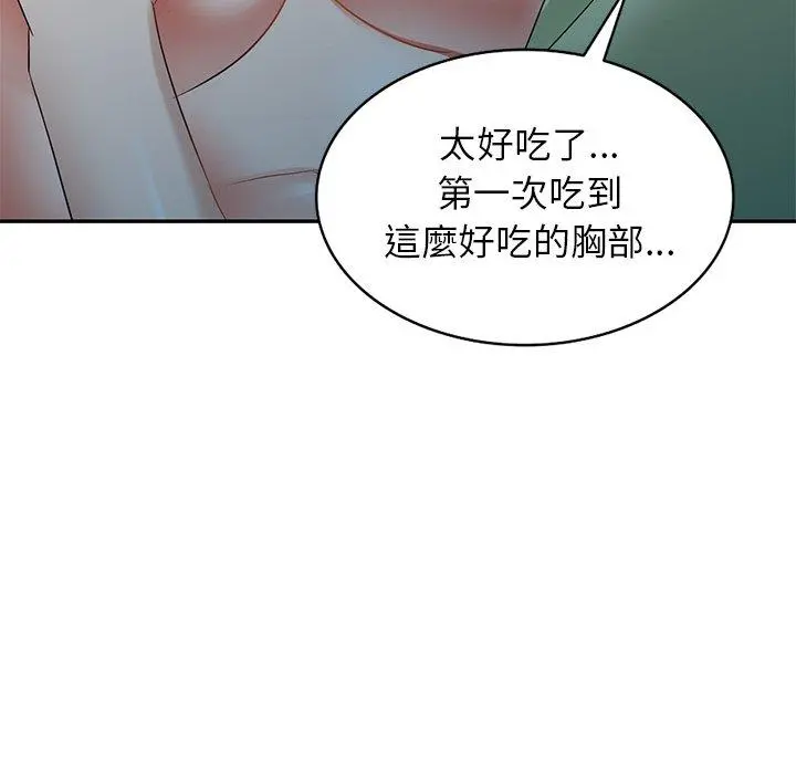 小夫妻的返乡生活 - 第24话 - page 101