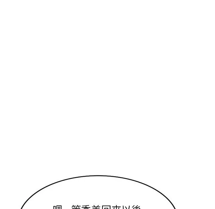 小夫妻的返乡生活 - 第24话 - page 104