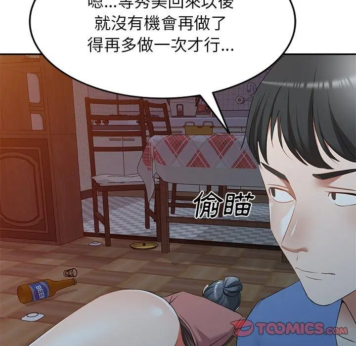 小夫妻的返乡生活 - 第24话 - page 105