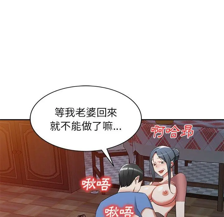 小夫妻的返乡生活 - 第24话 - page 112