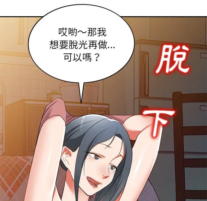 小夫妻的返乡生活 - 第24话 - page 115