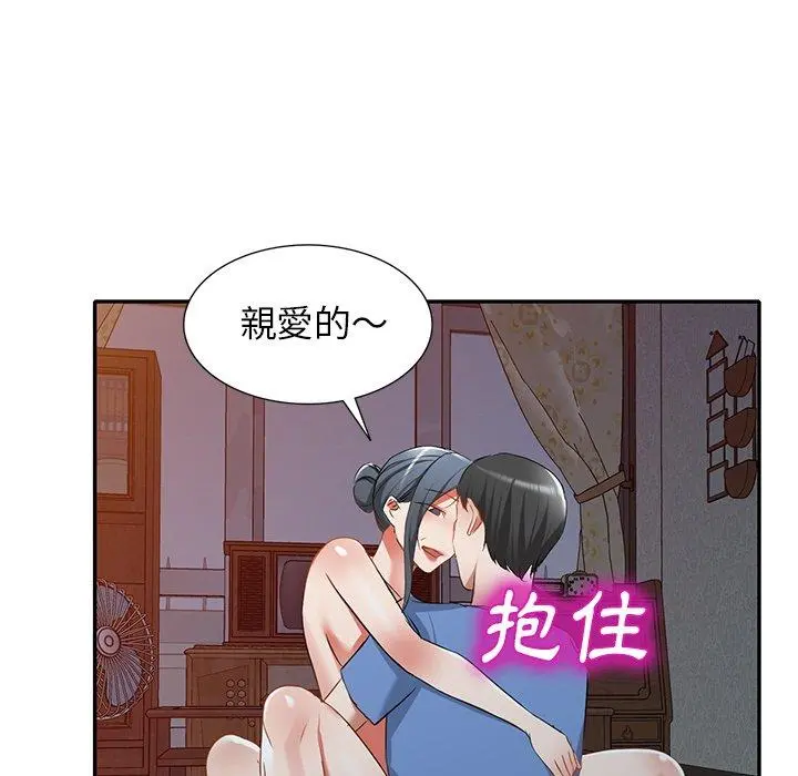 小夫妻的返乡生活 - 第24话 - page 122