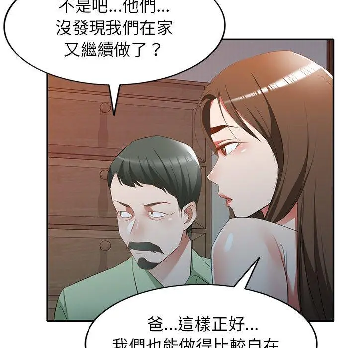 小夫妻的返乡生活 - 第24话 - page 137