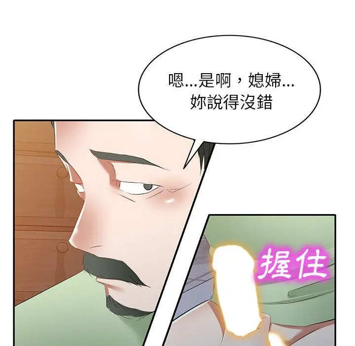 小夫妻的返乡生活 - 第24话 - page 139