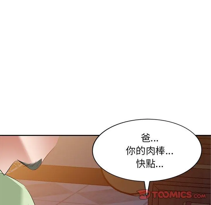 小夫妻的返乡生活 - 第24话 - page 141