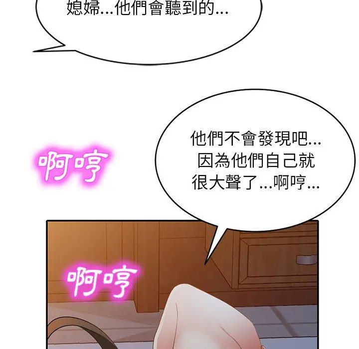 小夫妻的返乡生活 - 第24话 - page 154