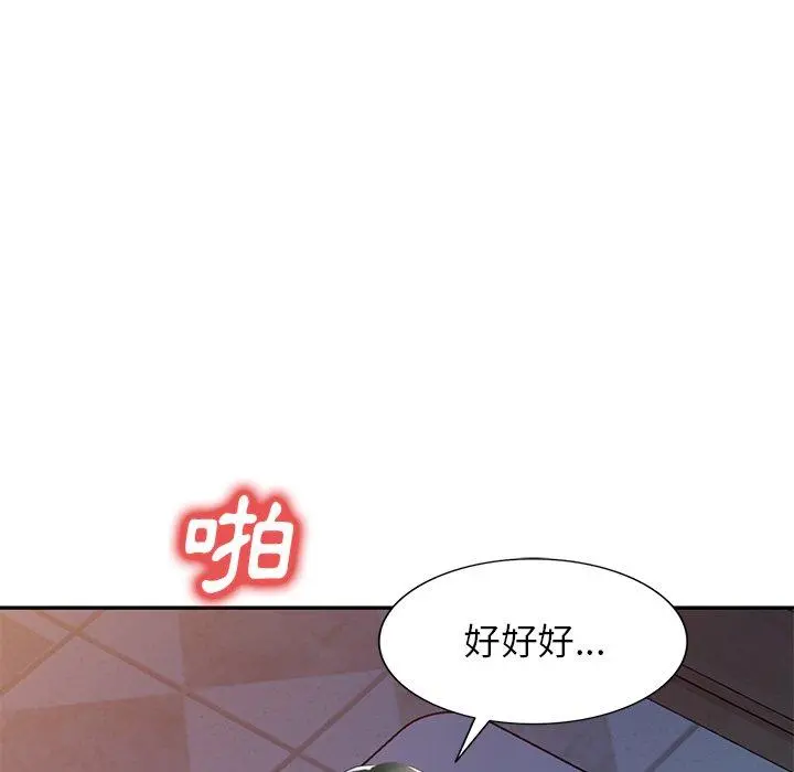 小夫妻的返乡生活 - 第24话 - page 156