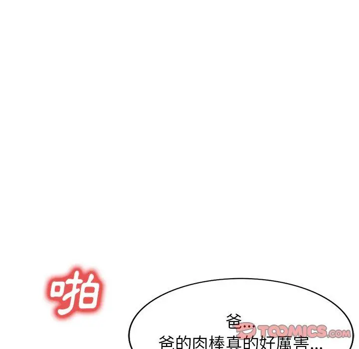 小夫妻的返乡生活 - 第24话 - page 159