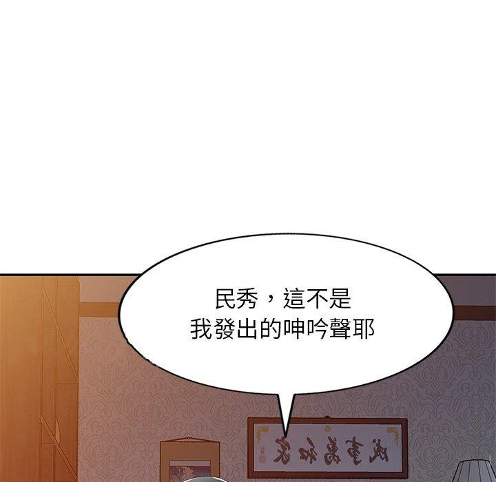 小夫妻的返乡生活 - 第24话 - page 169