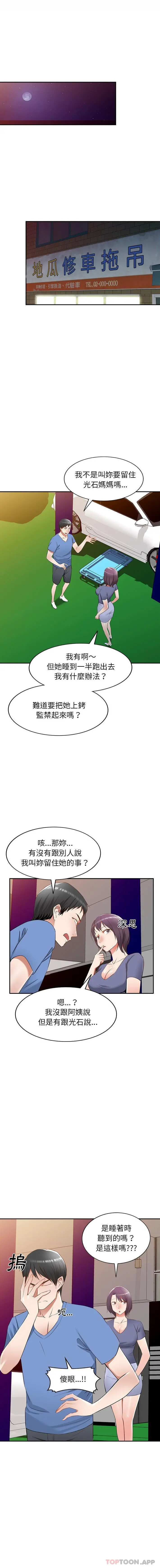 小夫妻的返乡生活 - 第22话 - page 4