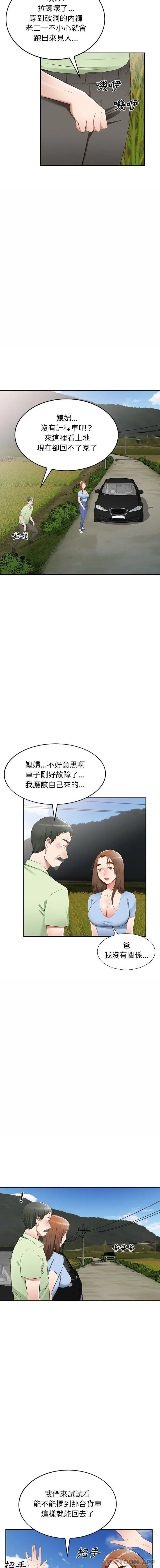 小夫妻的返乡生活 - 第22话 - page 6