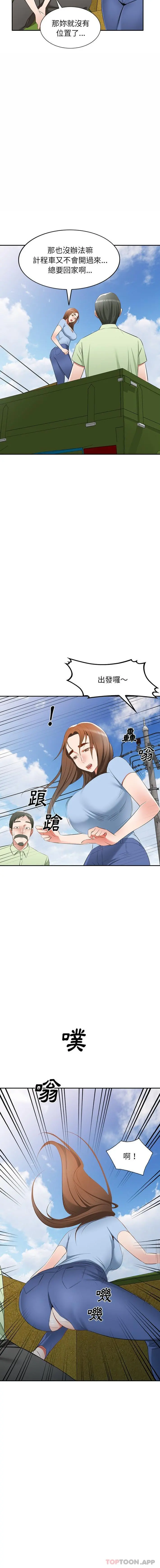 小夫妻的返乡生活 - 第22话 - page 8