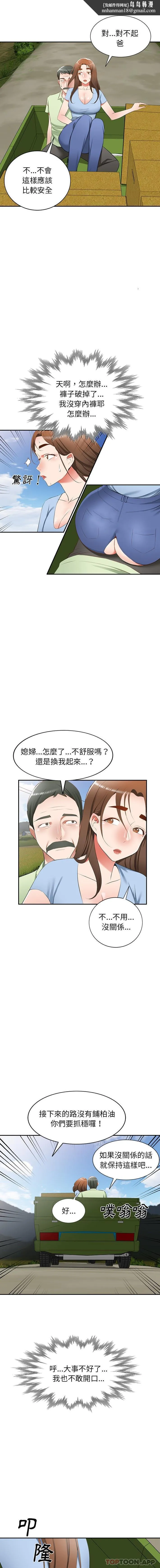 小夫妻的返乡生活 - 第22话 - page 9