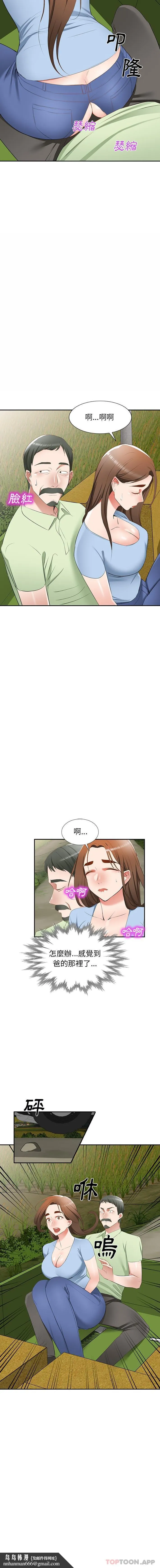 小夫妻的返乡生活 - 第22话 - page 10