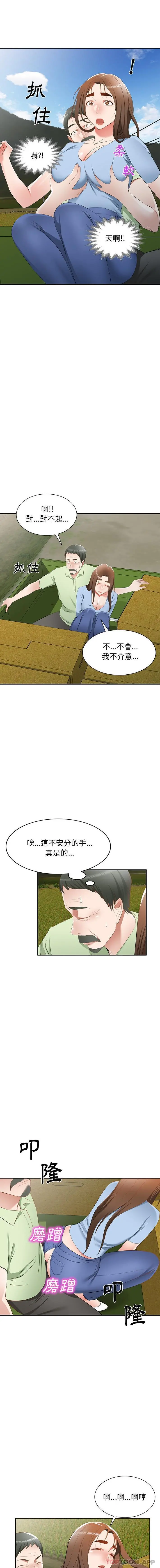 小夫妻的返乡生活 - 第22话 - page 11