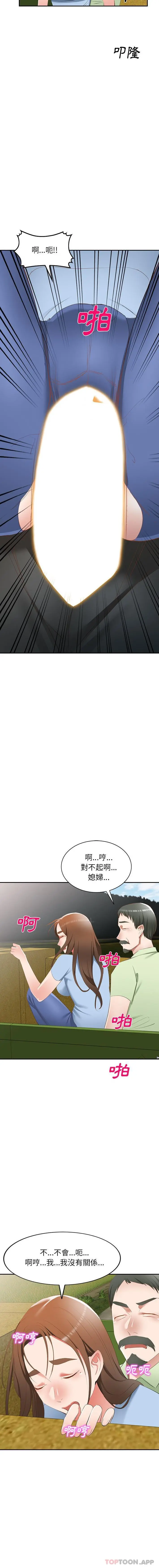 小夫妻的返乡生活 - 第22话 - page 15