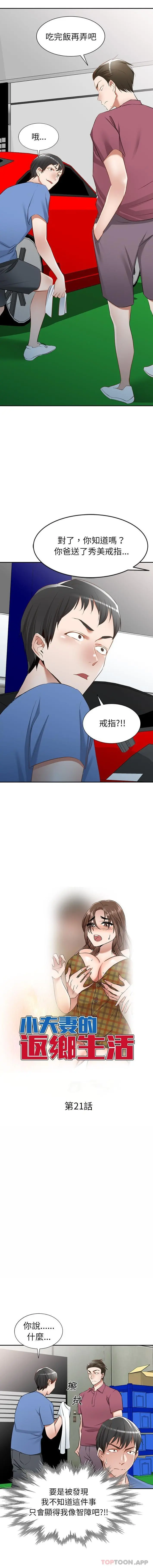 小夫妻的返乡生活 - 第21话 - page 2