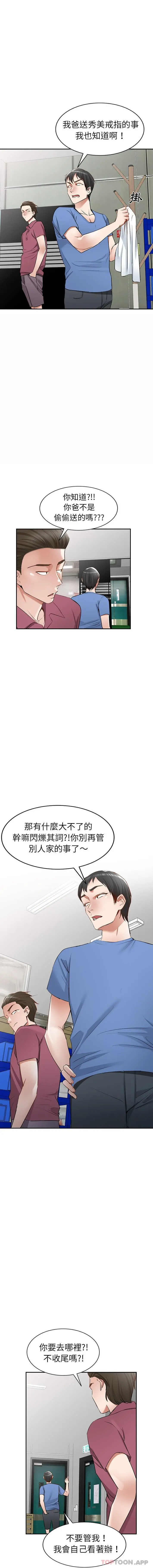 小夫妻的返乡生活 - 第21话 - page 3