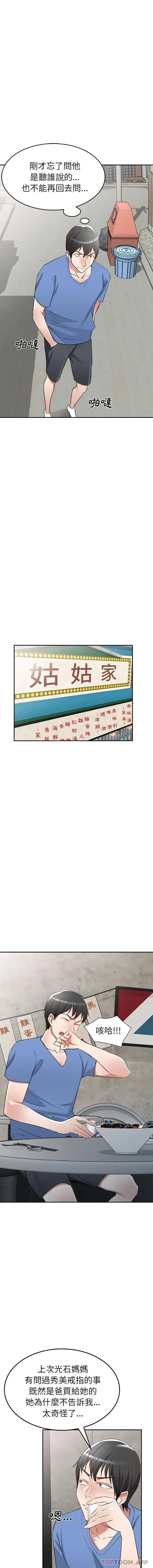 小夫妻的返乡生活 - 第21话 - page 4