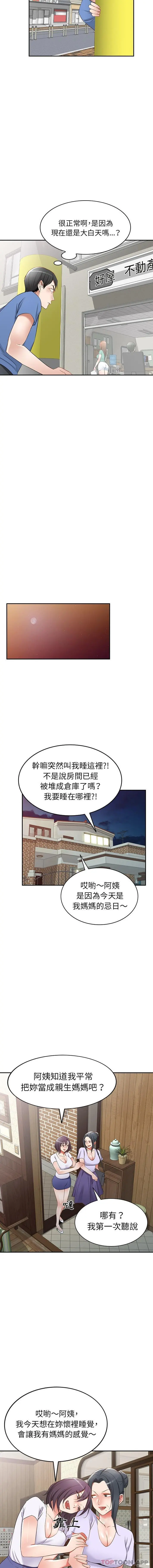 小夫妻的返乡生活 - 第21话 - page 8