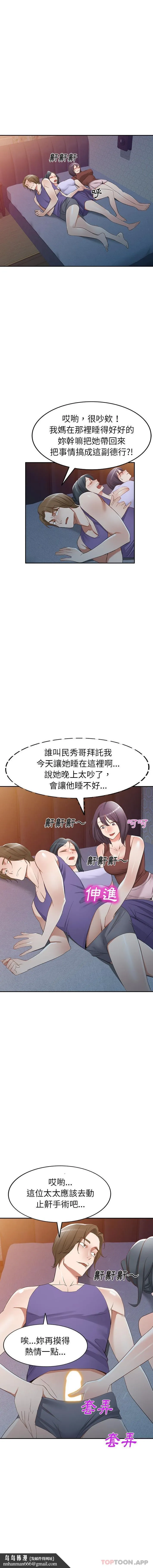 小夫妻的返乡生活 - 第21话 - page 10