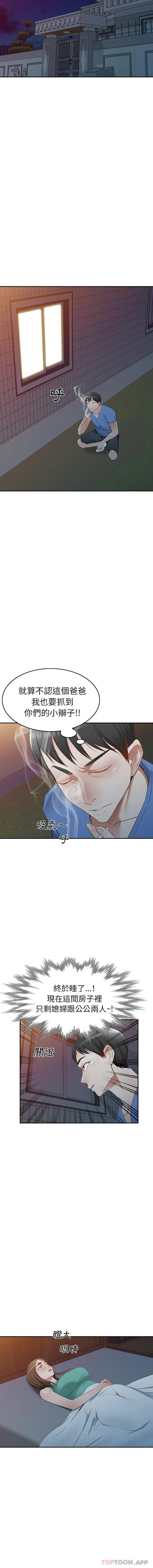 小夫妻的返乡生活 - 第21话 - page 13