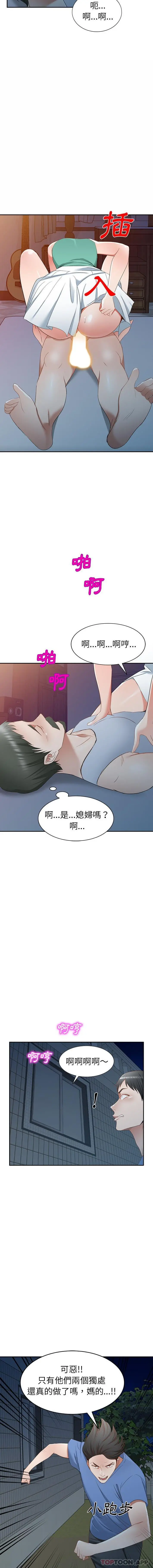 小夫妻的返乡生活 - 第21话 - page 15