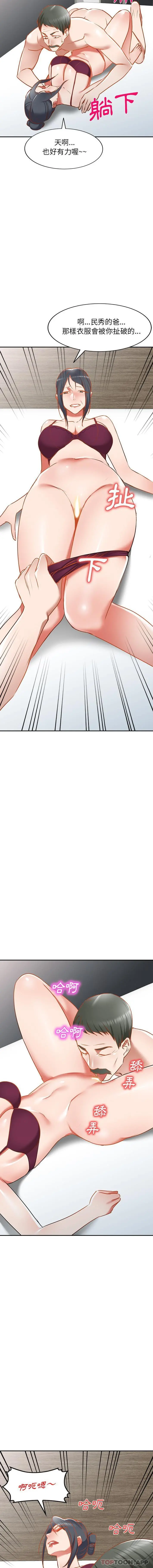 小夫妻的返乡生活 - 第17话 - page 4