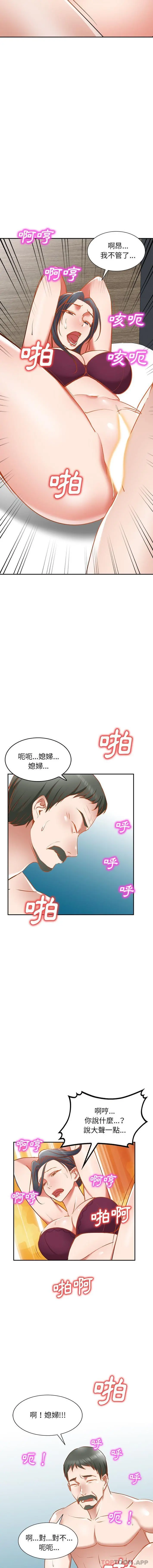 小夫妻的返乡生活 - 第17话 - page 6