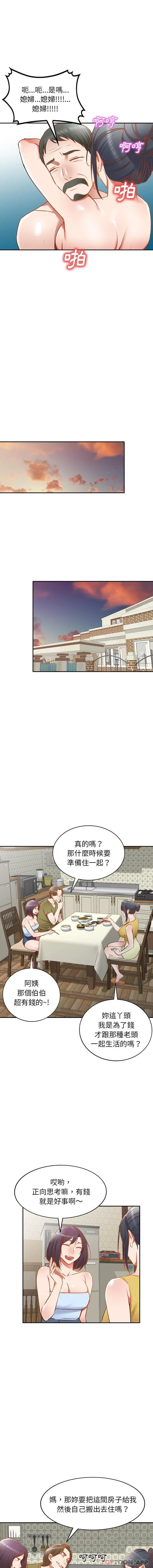 小夫妻的返乡生活 - 第17话 - page 8