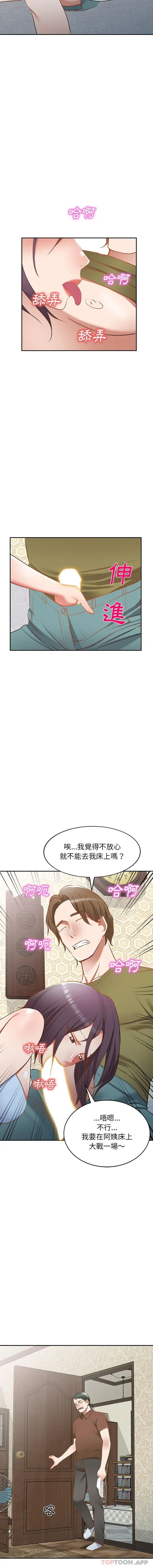 小夫妻的返乡生活 - 第17话 - page 11