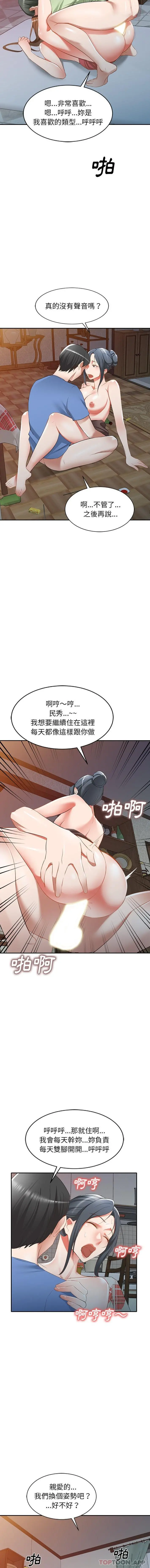 小夫妻的返乡生活 - 第25话 - page 4