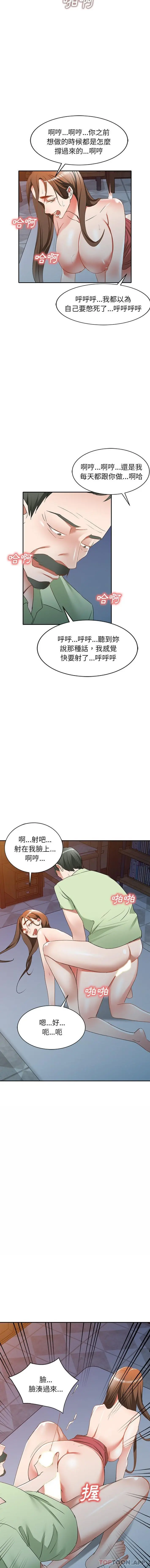 小夫妻的返乡生活 - 第25话 - page 7