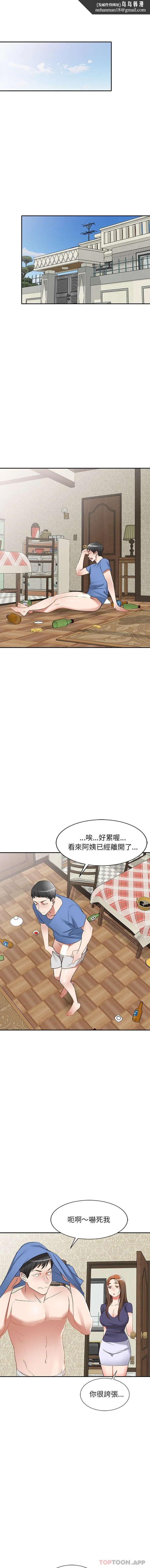 小夫妻的返乡生活 - 第25话 - page 9
