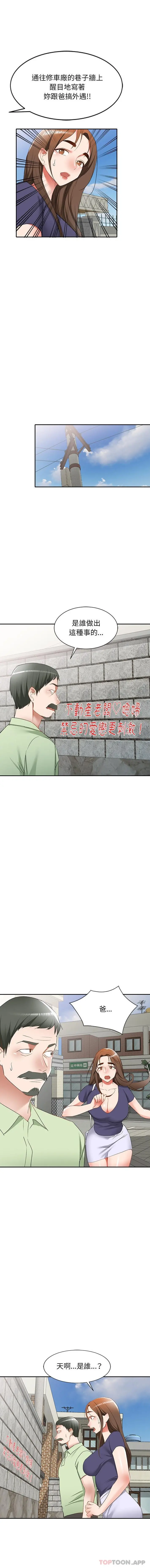 小夫妻的返乡生活 - 第25话 - page 11