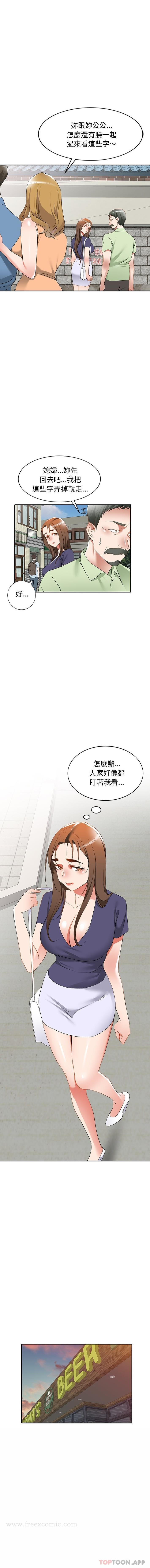 小夫妻的返乡生活 - 第25话 - page 12