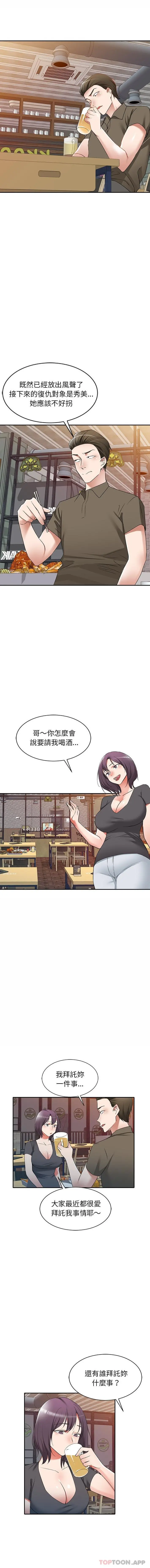 小夫妻的返乡生活 - 第25话 - page 13