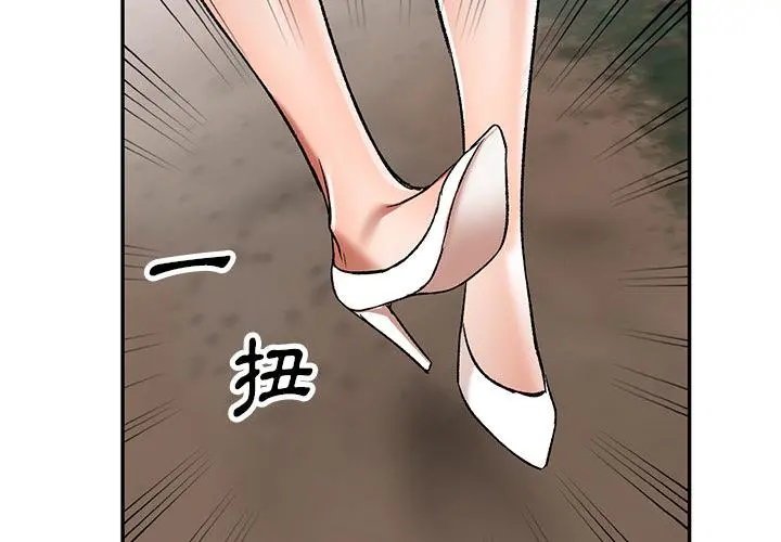 小夫妻的返乡生活 - 第2话 - page 2