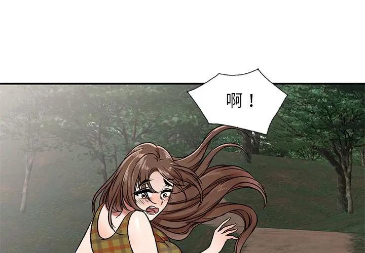 小夫妻的返乡生活 - 第2话 - page 4