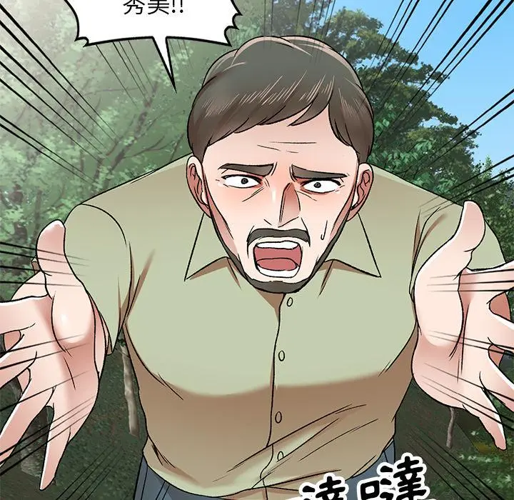 小夫妻的返乡生活 - 第2话 - page 7