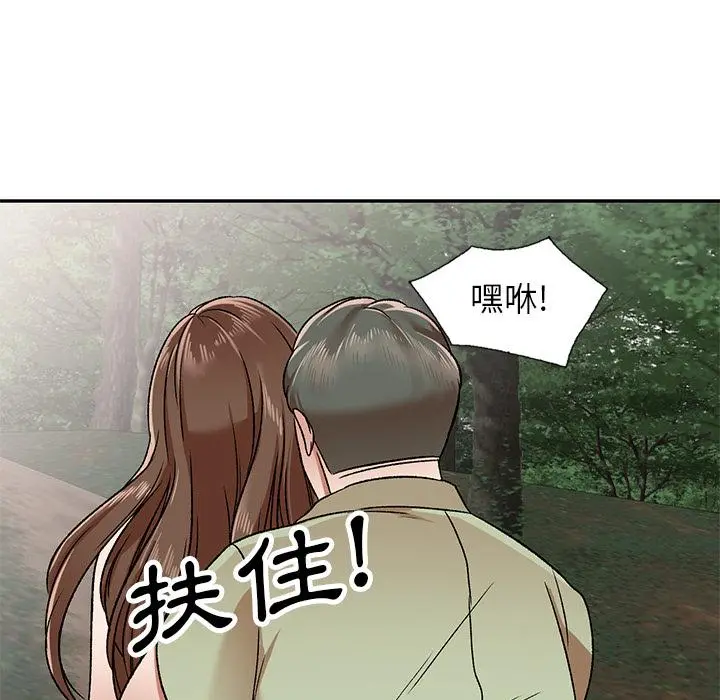 小夫妻的返乡生活 - 第2话 - page 9