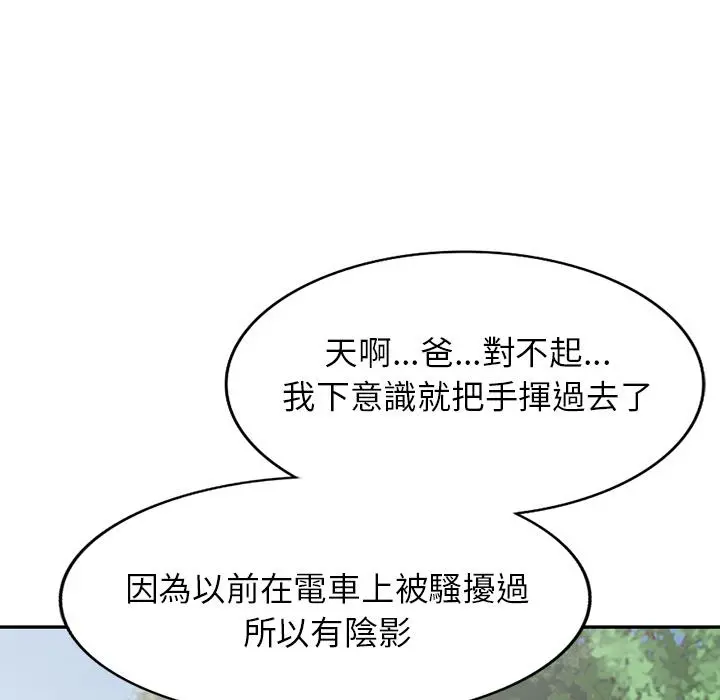 小夫妻的返乡生活 - 第2话 - page 24