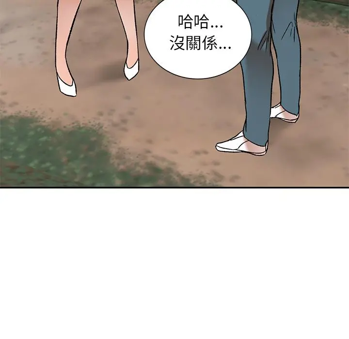 小夫妻的返乡生活 - 第2话 - page 26