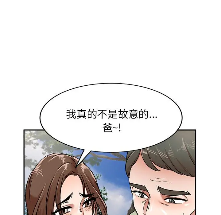 小夫妻的返乡生活 - 第2话 - page 27