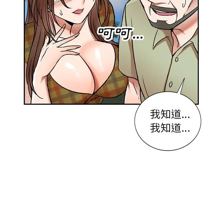 小夫妻的返乡生活 - 第2话 - page 28