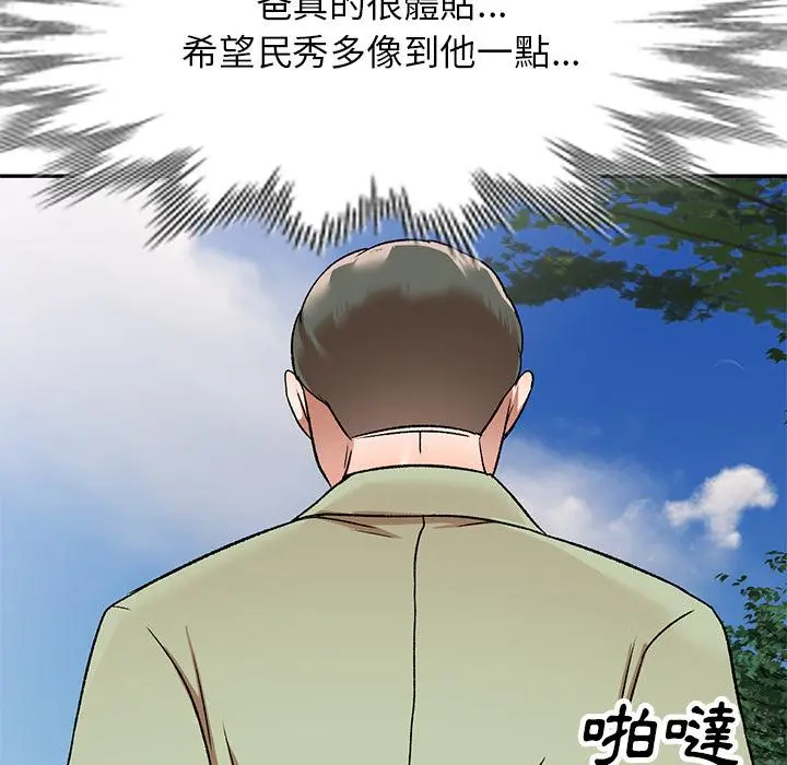 小夫妻的返乡生活 - 第2话 - page 32