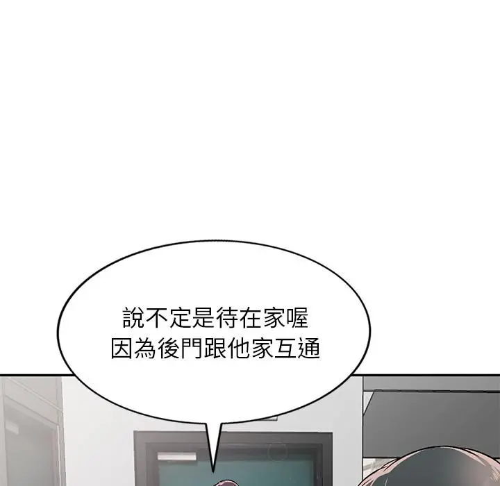 小夫妻的返乡生活 - 第2话 - page 45