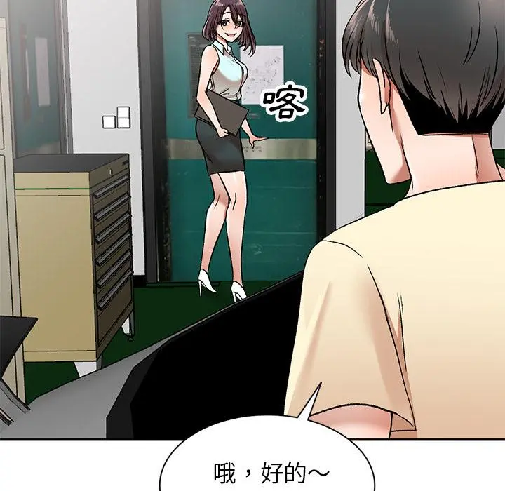 小夫妻的返乡生活 - 第2话 - page 46