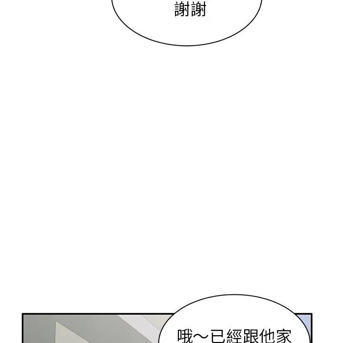 小夫妻的返乡生活 - 第2话 - page 47