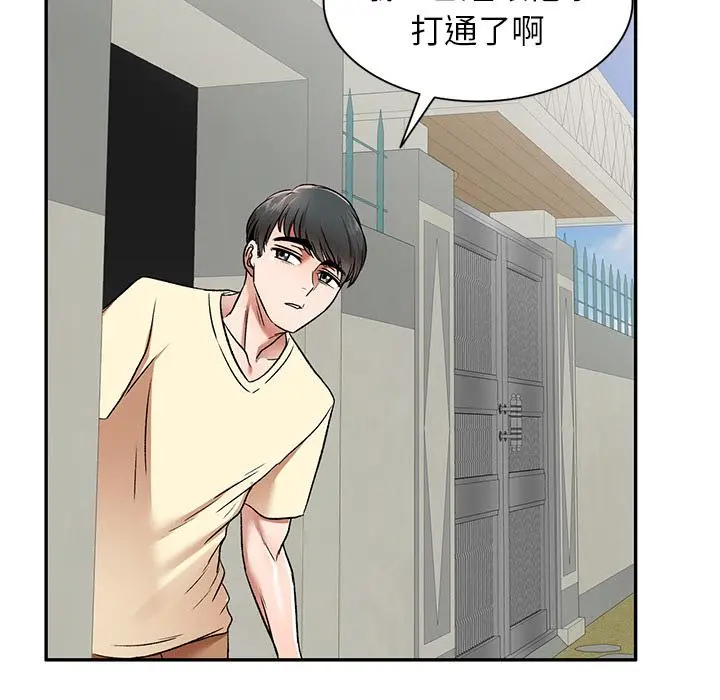 小夫妻的返乡生活 - 第2话 - page 48